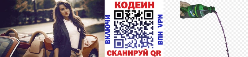 где купить   Верещагино  Codein Purple Drank 